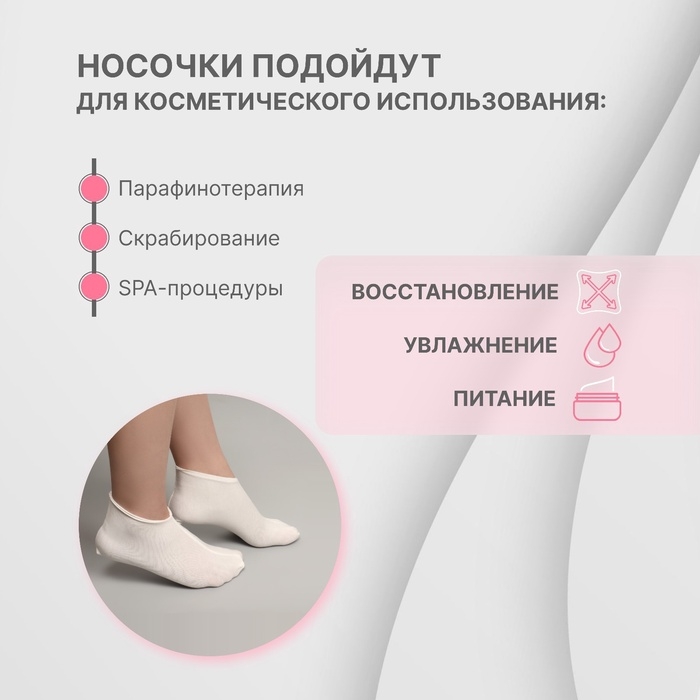 Носочки для педикюра, хлопковые, ONE SIZE, цвет белый Носочки для педикюра, хлопковые, ONE SIZE, цвет белый