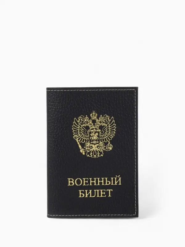 Обложка на военный билет, &laquo;Кайман&raquo;, с гербом РФ, чёрная