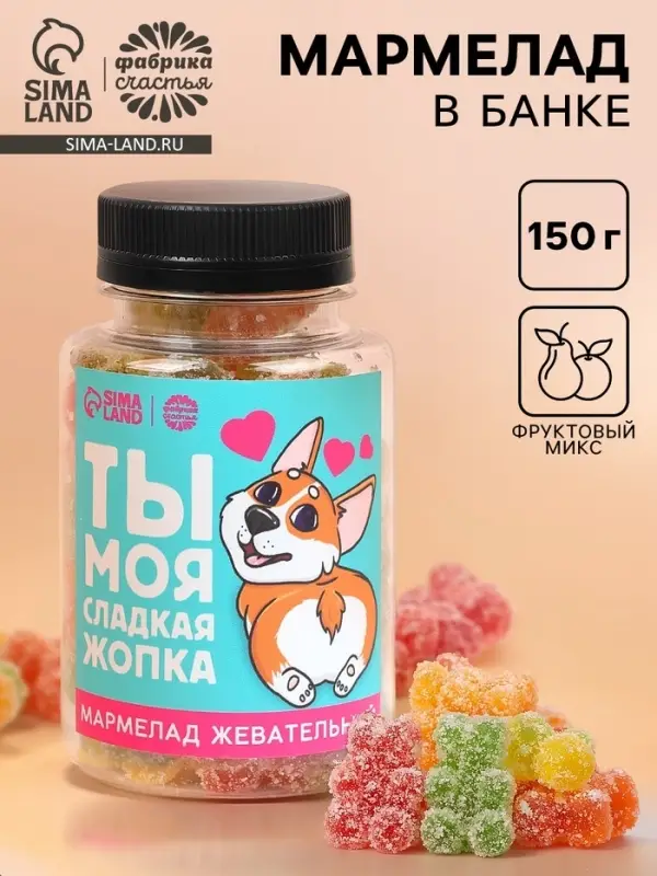 Мармелад &laquo;Ты моя сладкая&raquo; в банке, 150 г