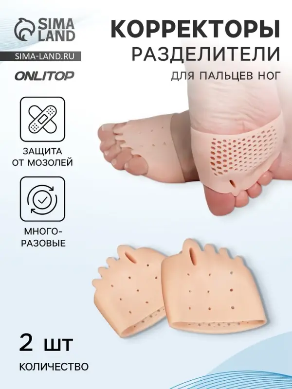 Корректоры - разделители для пальцев ног, на манжете, дышащие, 4 разделителя, силиконовые, 8&times;7 см, пара, бежевые