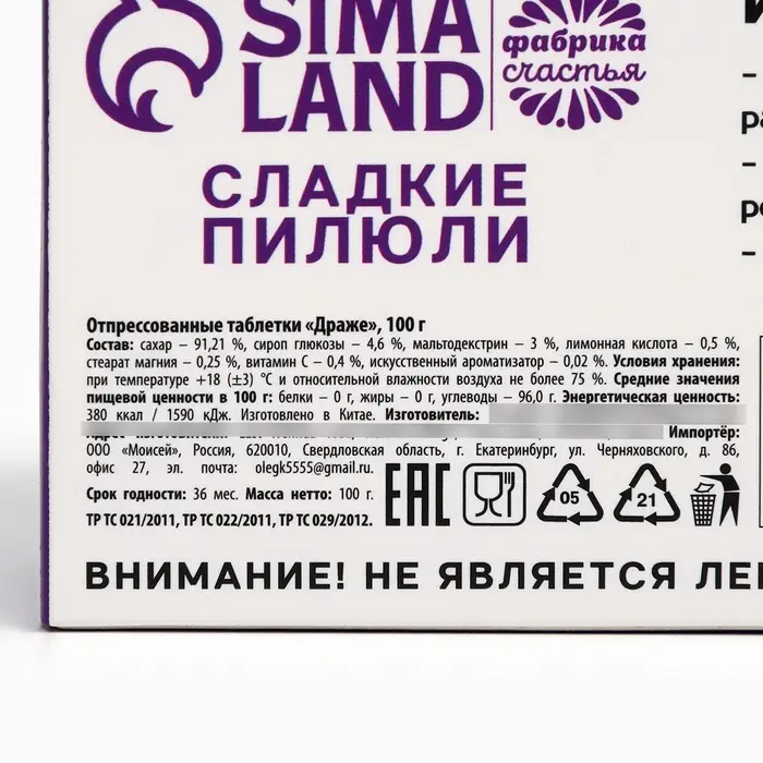 Конфеты драже - таблетки &laquo;Эйфорин&raquo;: 100 г