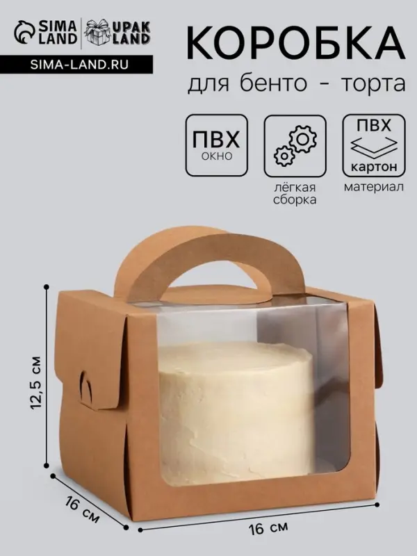 Коробка под бенто-торт с окном, крафт, 16&times;16&times;12.5 см