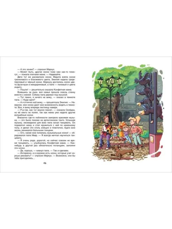 Книга &laquo;Конфетная мама&raquo;, 144 стр. Постников В. Ю.