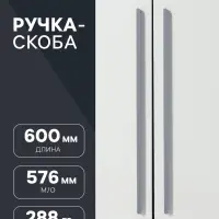 Ручка-скоба CAPPIO RS141, м/о 576 мм, цвет графит