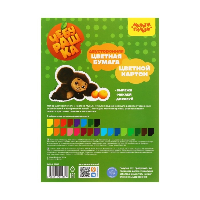 Набор цветного картона А4 8 листов (немелованный) и цветной бумаги 16 листов (газетная, двусторонняя) Мульти-Пульти  Набор цветного картона А4 8 листов (немелованный) и цветной бумаги 16 листов (газетная, двусторонняя) Мульти-Пульти "Чебурашка", на склейке