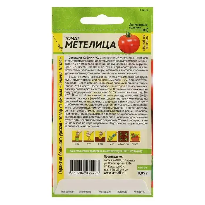 Семена Томат Семена Томат "Метелица", Сем. Алт, ц/п,детерминантный,низкорослый 0,05 г