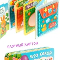 Книга - сортер &laquo;Что какой формы?&raquo;, 18 фигурок