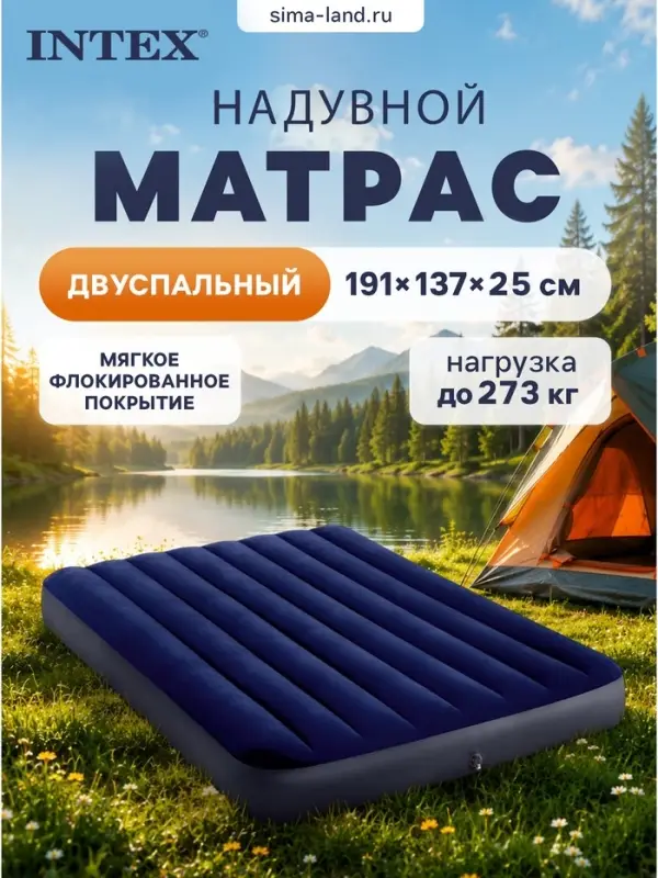 Матрас надувной Classic Downy Fiber-Tech, 191&times;137&times;25 см, двуспальный, 64758 INTEX