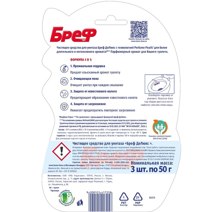 Блок для унитаза Bref DeLuxe «Нежная магнолия», 3 × 50 г