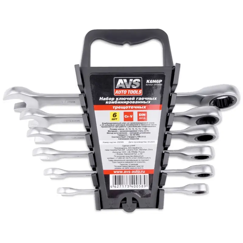 Набор ключей гаечных комбинированных трещоточных в пластике (8-17 мм) (6предметов) AVS K6N6P