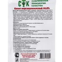 Марганцовка (калия перманганат) 44.9%, СТК 10 г