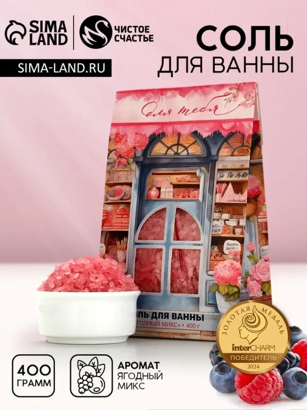 Соль для ванны &laquo;Для тебя&raquo;, 400 г, аромат ягодный микс, Чистое счастье
