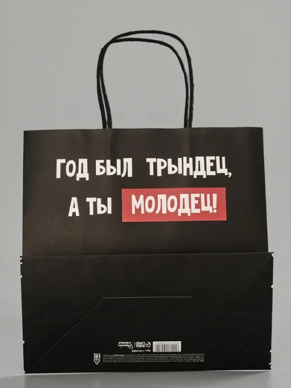 Пакет подарочный крафт &laquo;Молодец&raquo;, 22&times;22&times;11 см