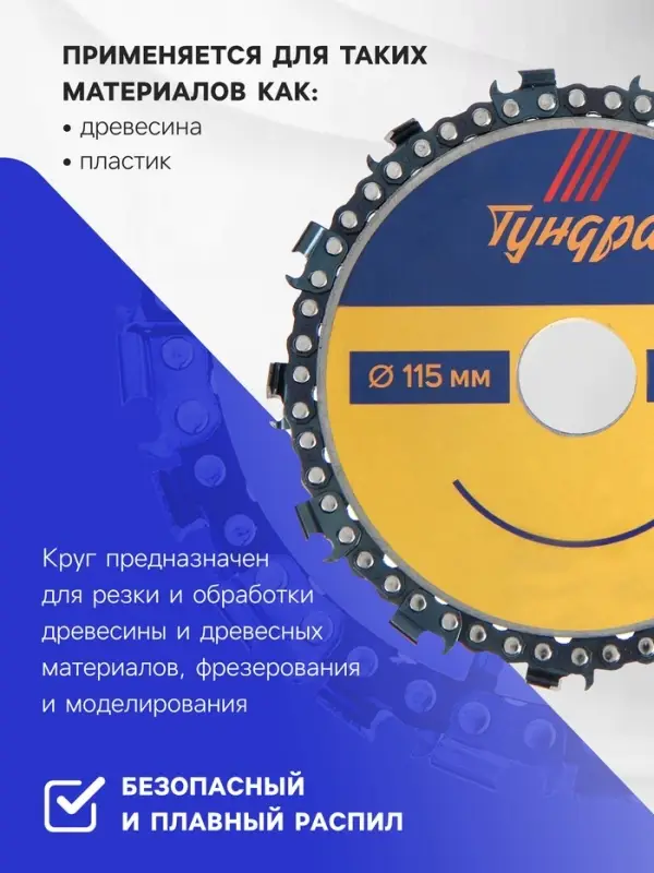 Диск пильный цепной для УШМ ТУНДРА, 125&times;22 мм