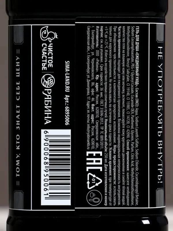 Гель для душа виски &laquo;Лучшему мужчине&raquo;, 250 мл, с древесным и хвойным ароматом, Чистое счастье