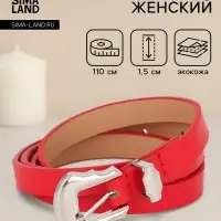 Ремень женский, 1.5&times;110 см, без винта, 1 прокол, красный