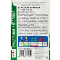Семена Баклажан Грибной  Агроуспех 0,3г (450)