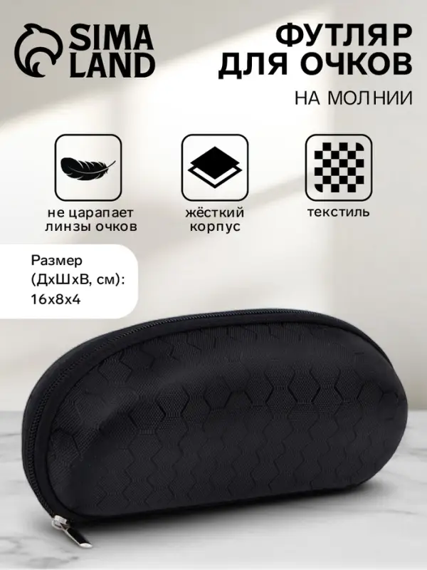 Футляр для очков молнии, длина 16 см, цвет чёрный Футляр для очков молнии, длина 16 см, цвет чёрный