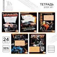Тетрадь в линейку, 24 листа, А5, на скрепке, блок №1 &laquo;Гонщик&raquo; МИКС