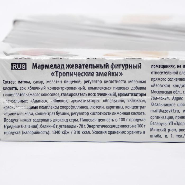 Мармелад жевательный фигурный «Тропические змейки», 1 кг Мармелад жевательный фигурный «Тропические змейки», 1 кг