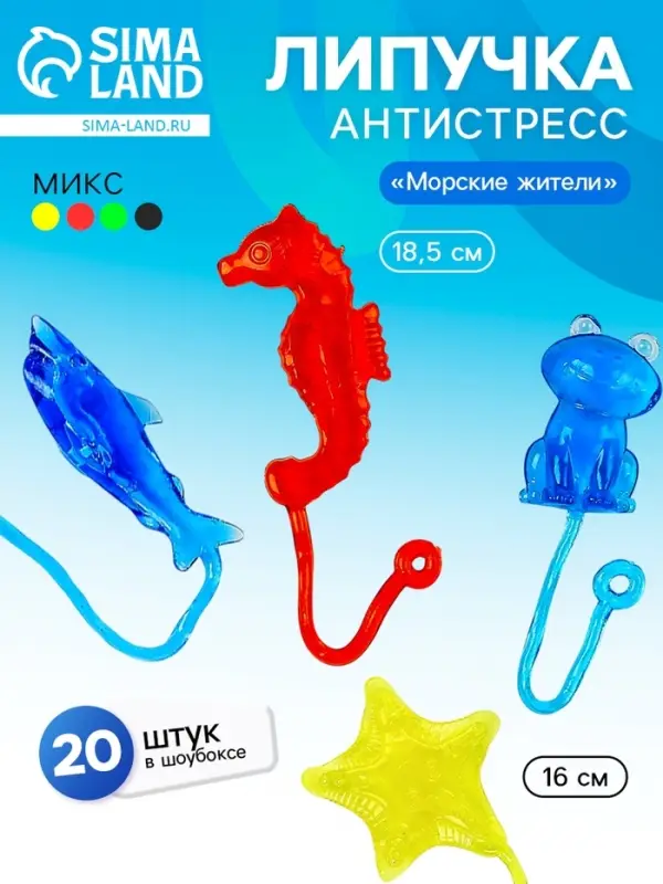 Липучка &laquo;Морские жители&raquo;, МИКС