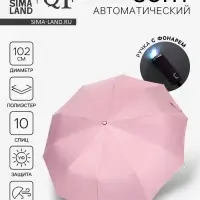 Зонт автоматический &laquo;Однотон&raquo;, с фонарем, 3 сложения, 10 спиц, R=51/58 см, d=102 см, розовый