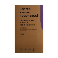 Пароочиститель Kitfort KT-9193-3, 1050 Вт, 0.35 л, 30 г/мин, нагрев 3 мин, чёрно-жёлтый