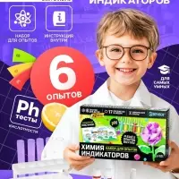 Набор для опытов &laquo;Увлекательная наука&raquo;, химия индикаторов