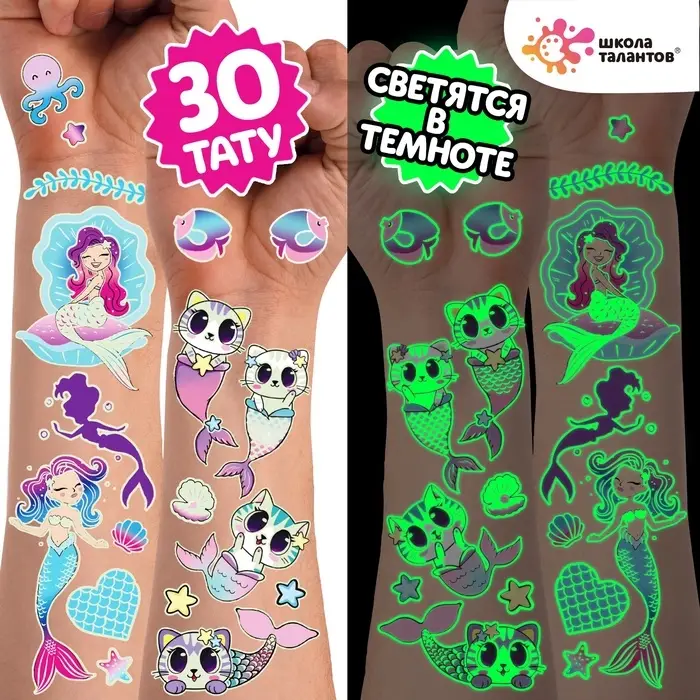 Переводные татуировки детские «Русалки», светятся в темноте, тату — 2 листа