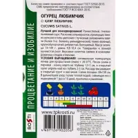 Семена Огурец Любимчик Агроуспех 0,3г (400)