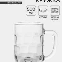 Пивная кружка &laquo;Альтон&raquo;, 500 мл, стекло, прозрачная