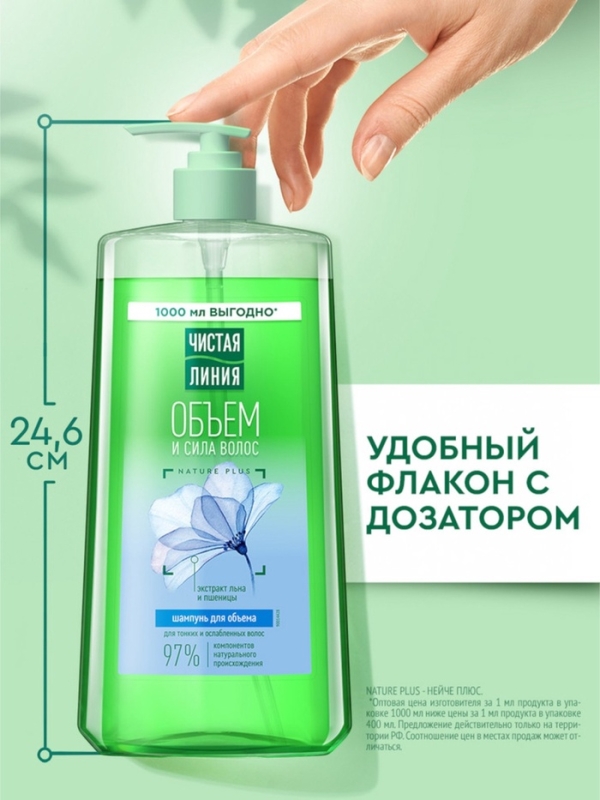 Шампунь для волос Чистая линия «объем и сила» экстракт льна и пшеницы, 1000 мл Шампунь для волос Чистая линия «объем и сила» экстракт льна и пшеницы, 1000 мл