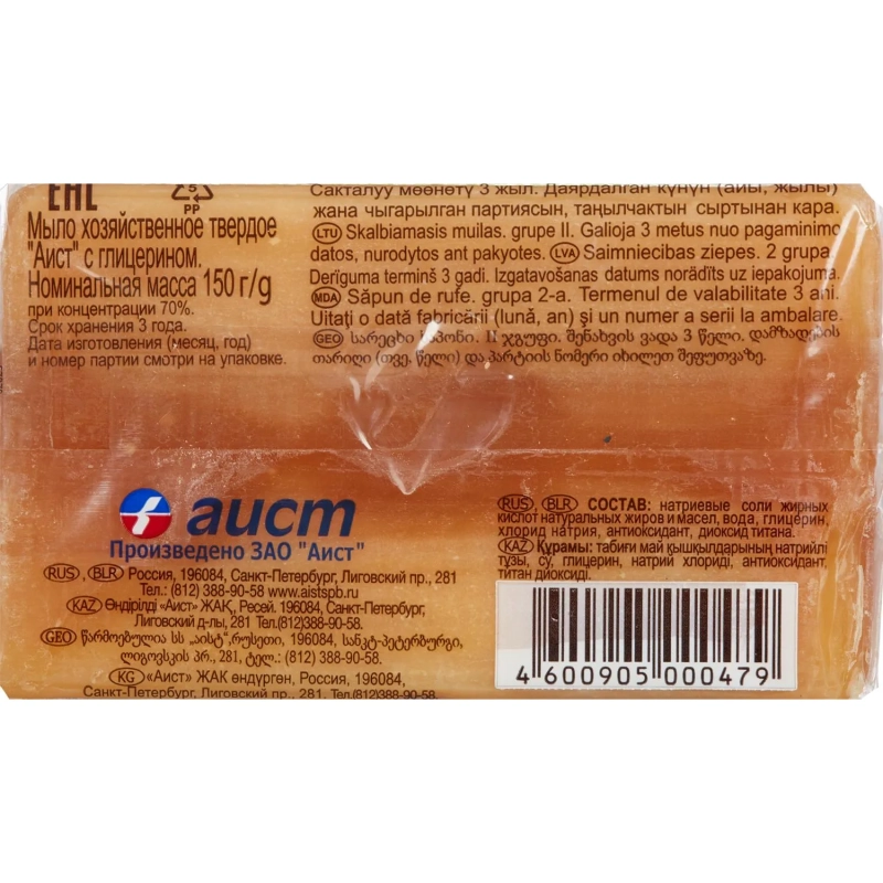 Мыло хозяйственное АИСТ глицериновое 150гр._СПб