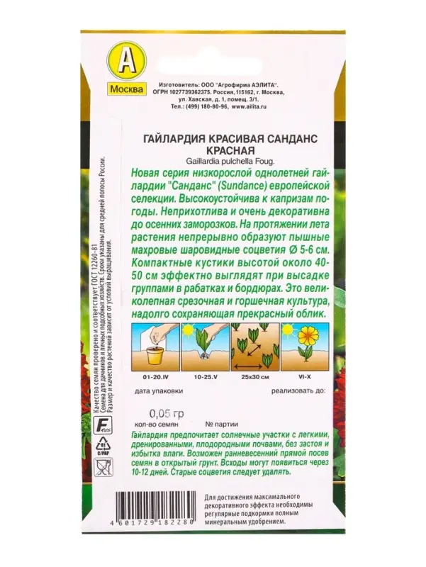 Семена цветов Гайлардия Санданс красная Золотая серия, Ц/П,0,05 г Семена цветов Гайлардия Санданс красная Золотая серия, Ц/П,0,05 г
