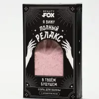 Соль для ванны &laquo;Полный релакс&raquo;, 200 г, Beauty Fox