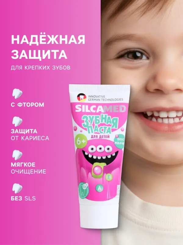 Детская зубная паста SILCAMED со вкусом жвачки