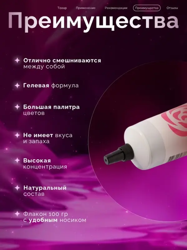 Пищевой краситель Top Decor гелевый &laquo;Неоново-розовый&raquo;,100 г