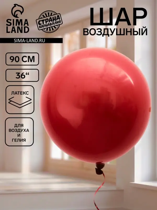 Воздушный шар латексный 36" &laquo;Бургундия&raquo;, 1 штука