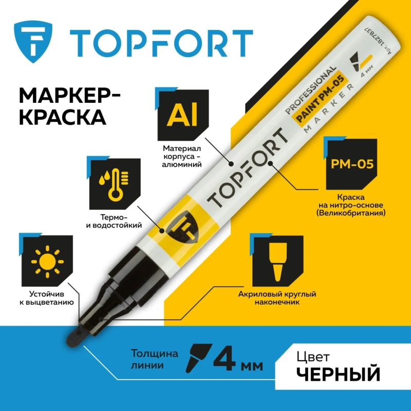 Маркер лаковый Topfort Paint 4 мм черный