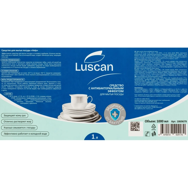Средство для мытья посуды Luscan Антибактериальное 1л с дозатором