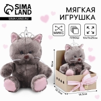 Мягкая игрушка "Marta", кошечка, МИКС