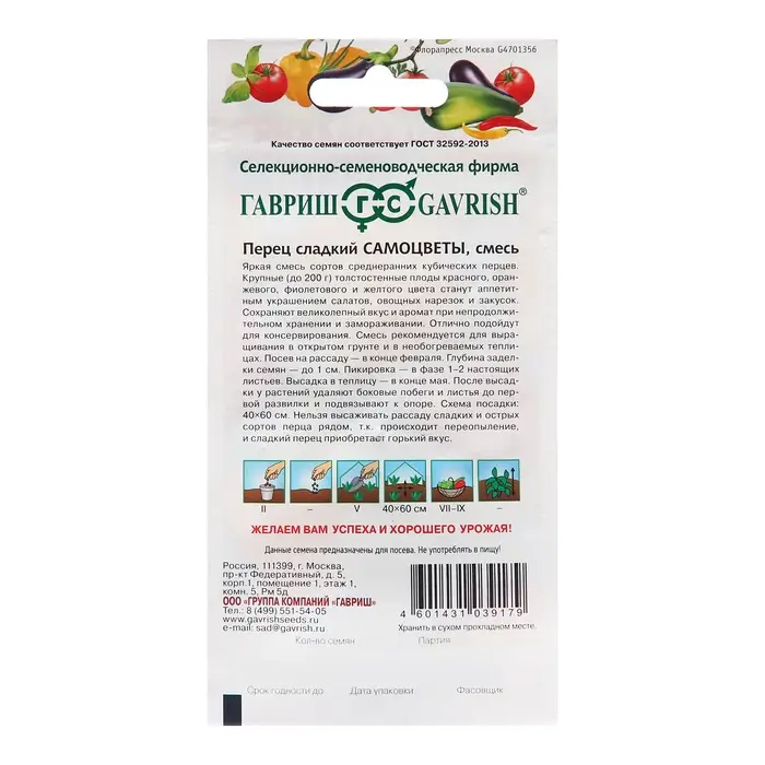 Семена Перец Семена Перец "Самоцветы", смесь кубовидн. сладкий 0,1 г