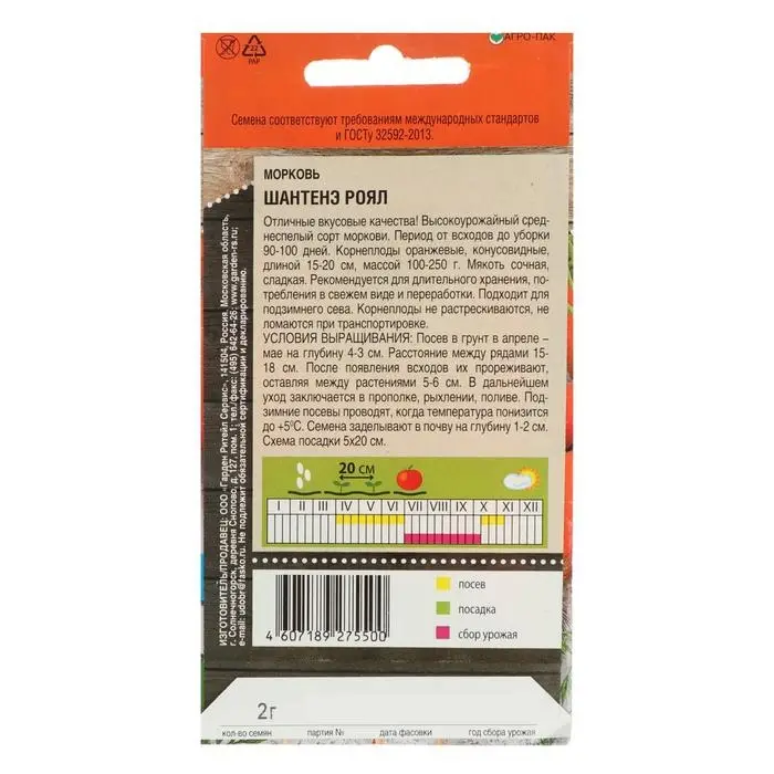 Семена Морковь  Семена Морковь "Шантенэ Роял" среднеранняя, 2 г