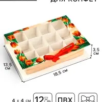 Коробка под 12 конфет с ячейками &laquo;Подарок для тебя&raquo; 18.5&times;13.5&times;3.5 см