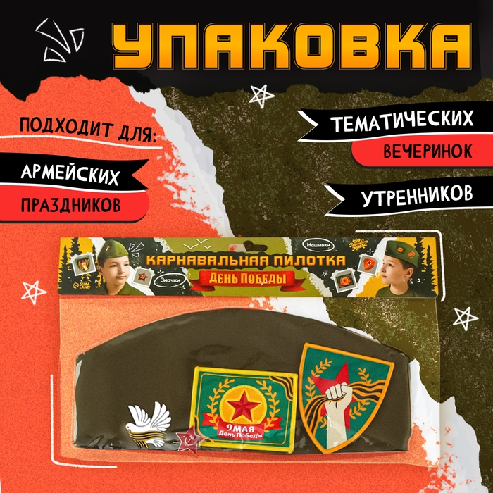 Пилотка  Пилотка "День победы" р-р 54-56