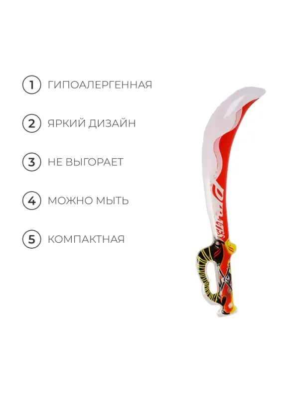 Игрушка надувная &laquo;Сабля&raquo;, 80 см