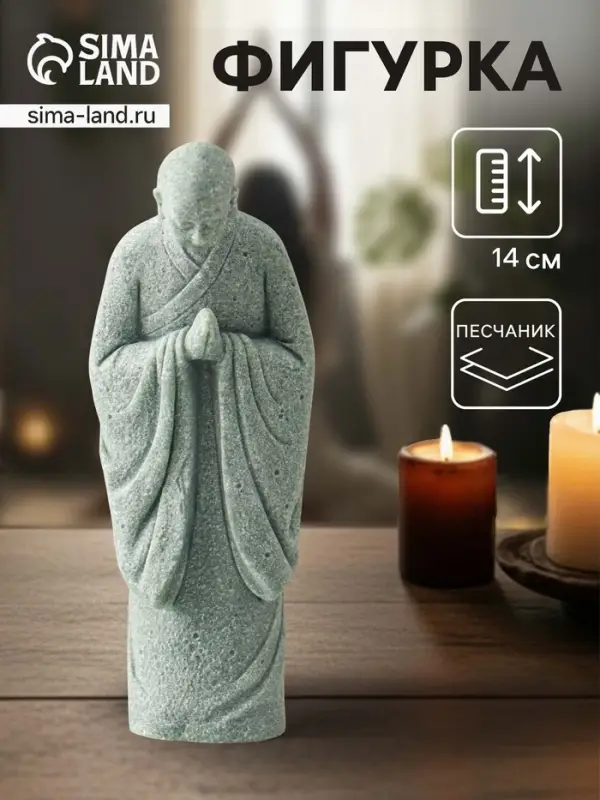 Фигурка песчаник &laquo;Монах&raquo;, 5.3&times;4&times;14 см