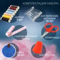 Швейный набор, 31 предмет, в пластиковом контейнере, 7&times;8.5 см, МИКС