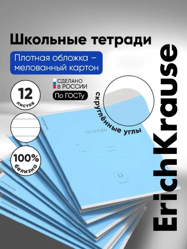 Тетрадь 12 листов в линейку ErichKrause &laquo;Классика&raquo;, обложка мелованный картон, блок офсет, белизна 100%, голубая