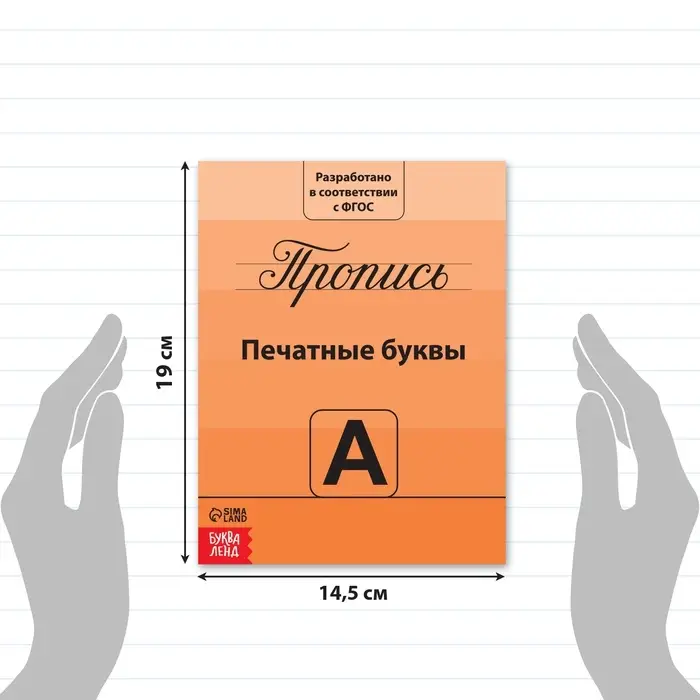 Прописи &laquo;Учимся писать буквы&raquo;, 20 стр.